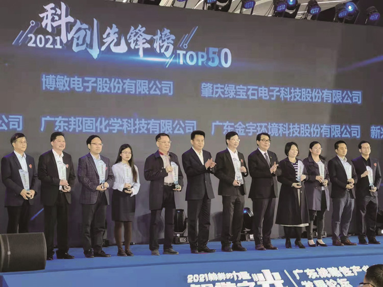 报道：半岛在线注册集团荣登广东省科创先锋榜20211211(1)_副本.jpg