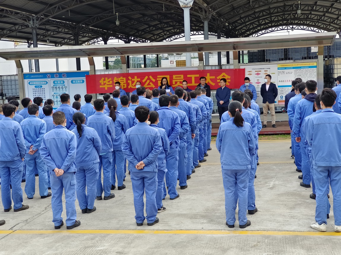 12月5日上午，锦昱公司组织召开全体员工大会，对《半岛在线注册集团战略重组专业化整合总体方案》和《半岛在线注册集团新材料板块专业化整合方案》进行宣贯说明并现场表决。.jpg